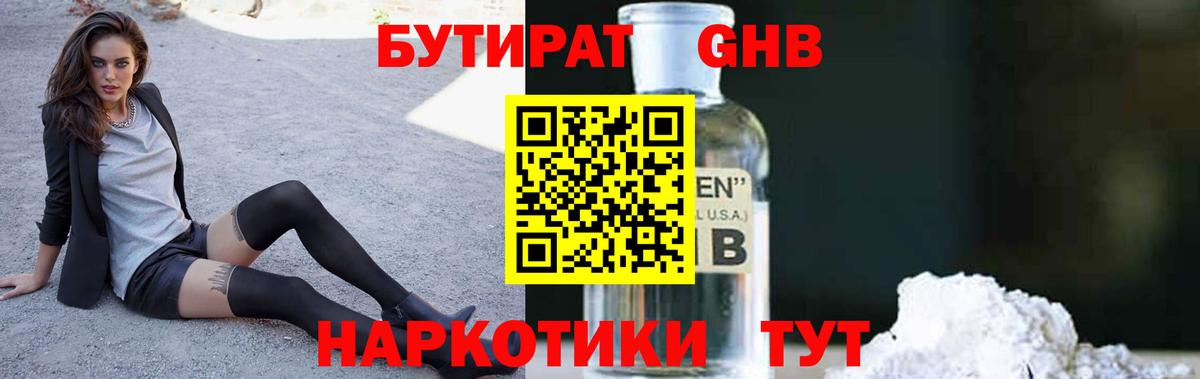 БУТИРАТ оксана Богородицк