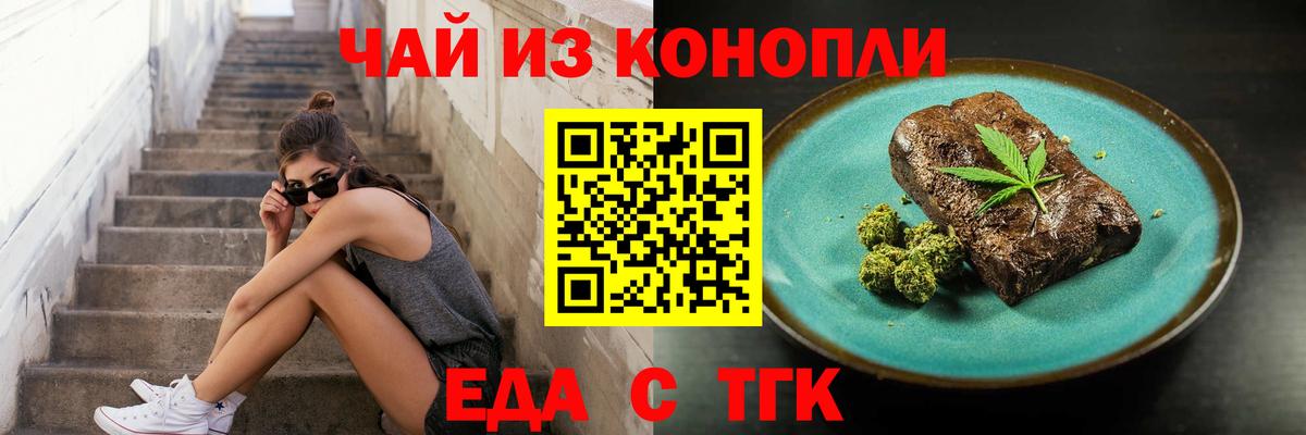 Еда ТГК марихуана  Вход с VPN  Богородицк 