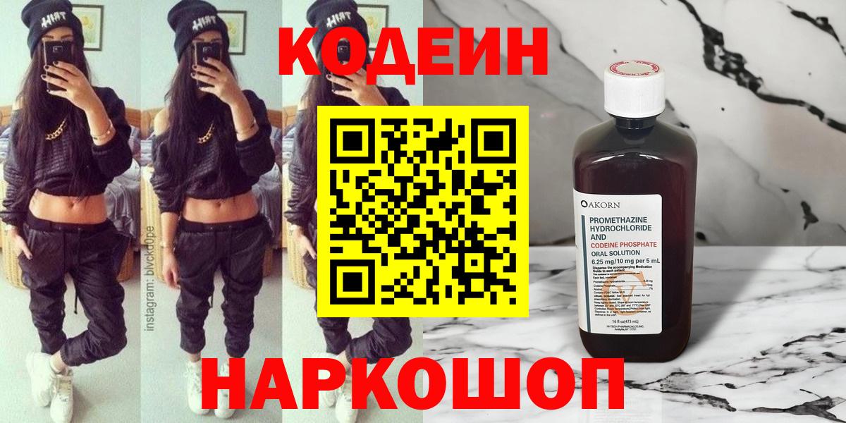 что такое наркотик  Кодеиновый сироп Lean напиток Lean (лин)  Богородицк  Вход с VPN  Кодеин напиток Lean (лин) 